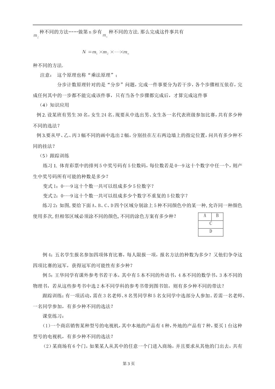 _分类加法计数原理和分步乘法计数原理(同步教案)_第3页