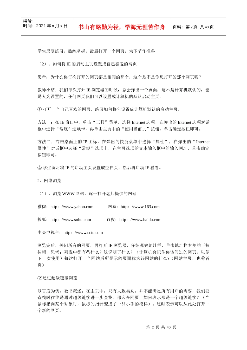 IE使用相关教案_第2页