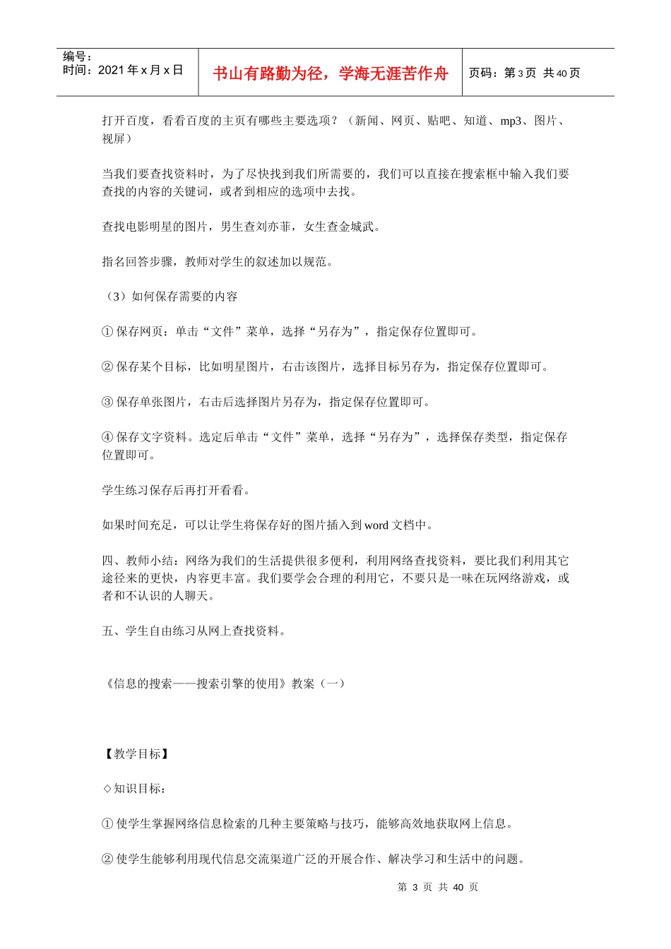 IE使用相关教案_第3页