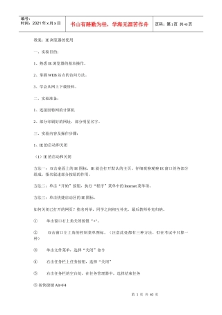 IE使用相关教案