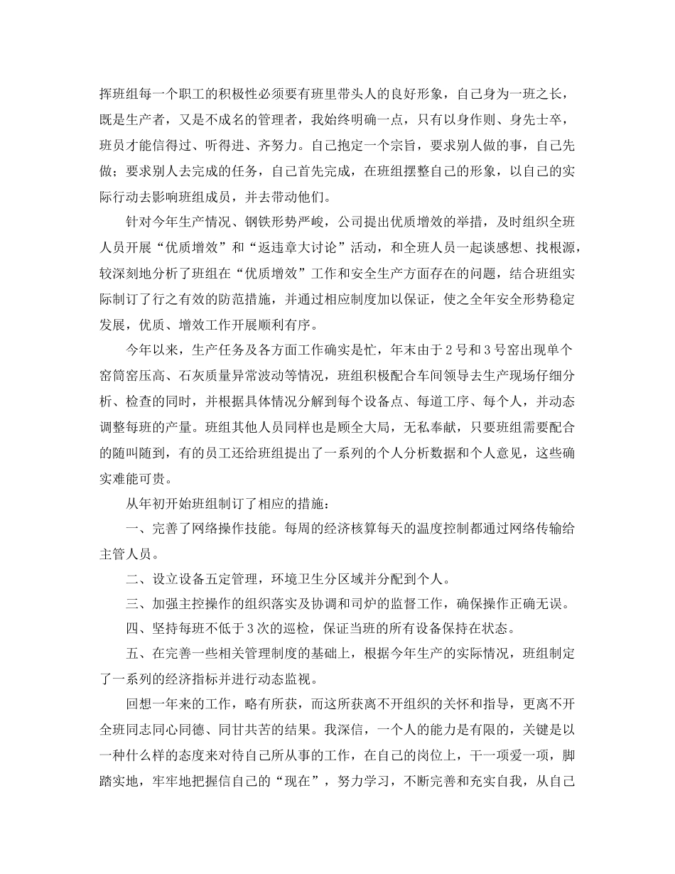 生产一线班长工作总结 _第2页