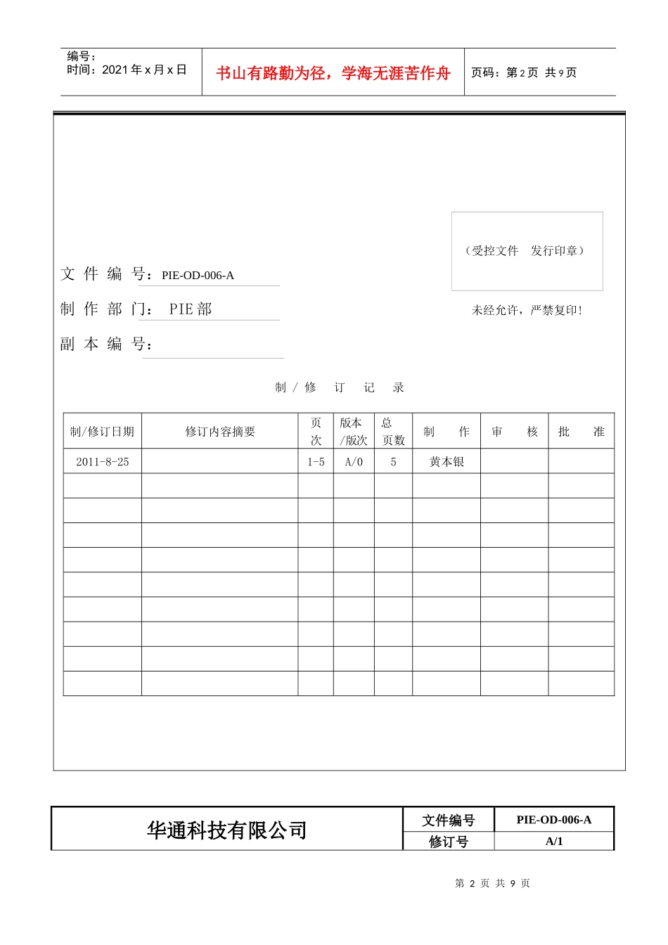 某科技公司PIE培训教材_第2页