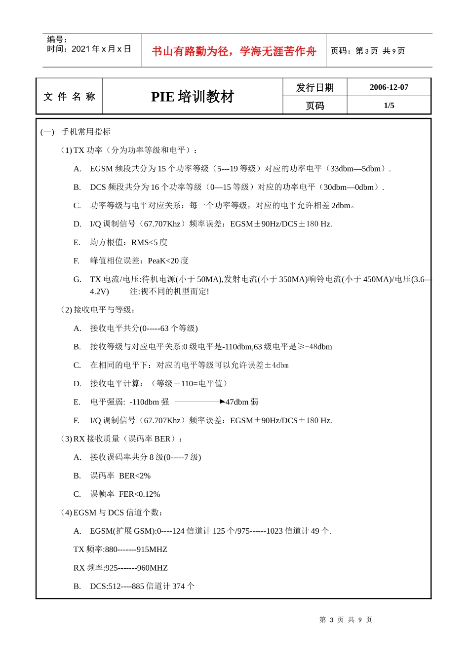 某科技公司PIE培训教材_第3页