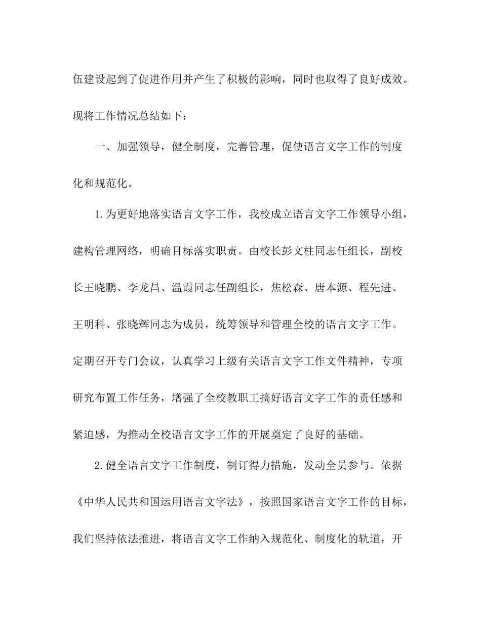 小学语言文字工作总结 _第2页