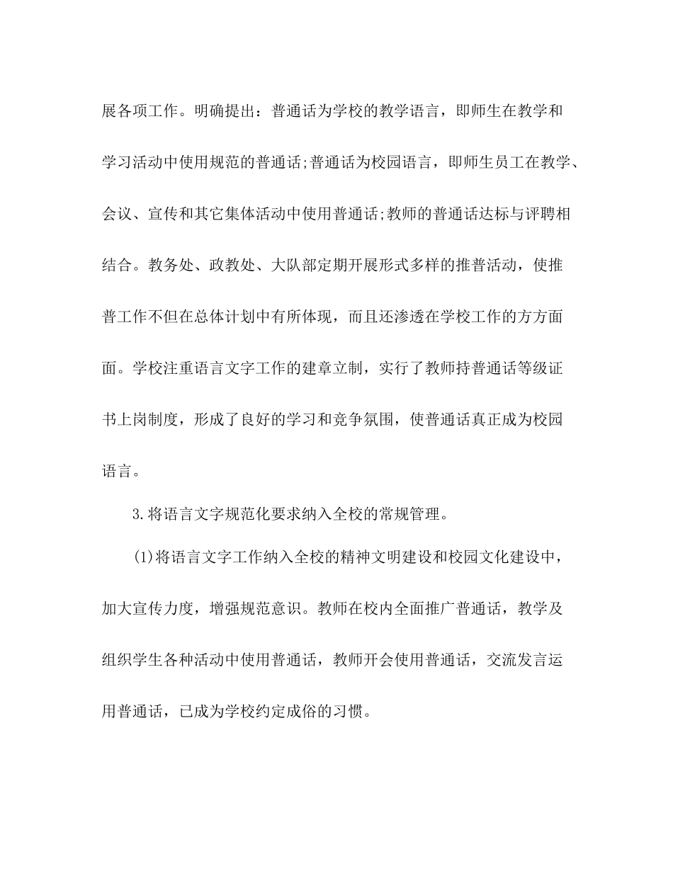 小学语言文字工作总结 _第3页