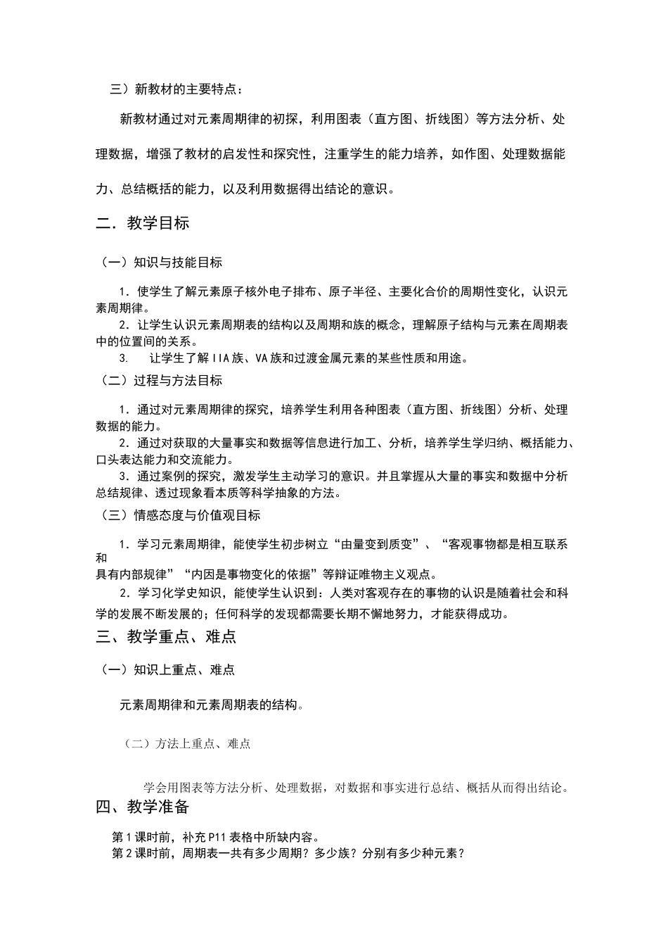 《元素周期律和元素周期表》教案_第2页