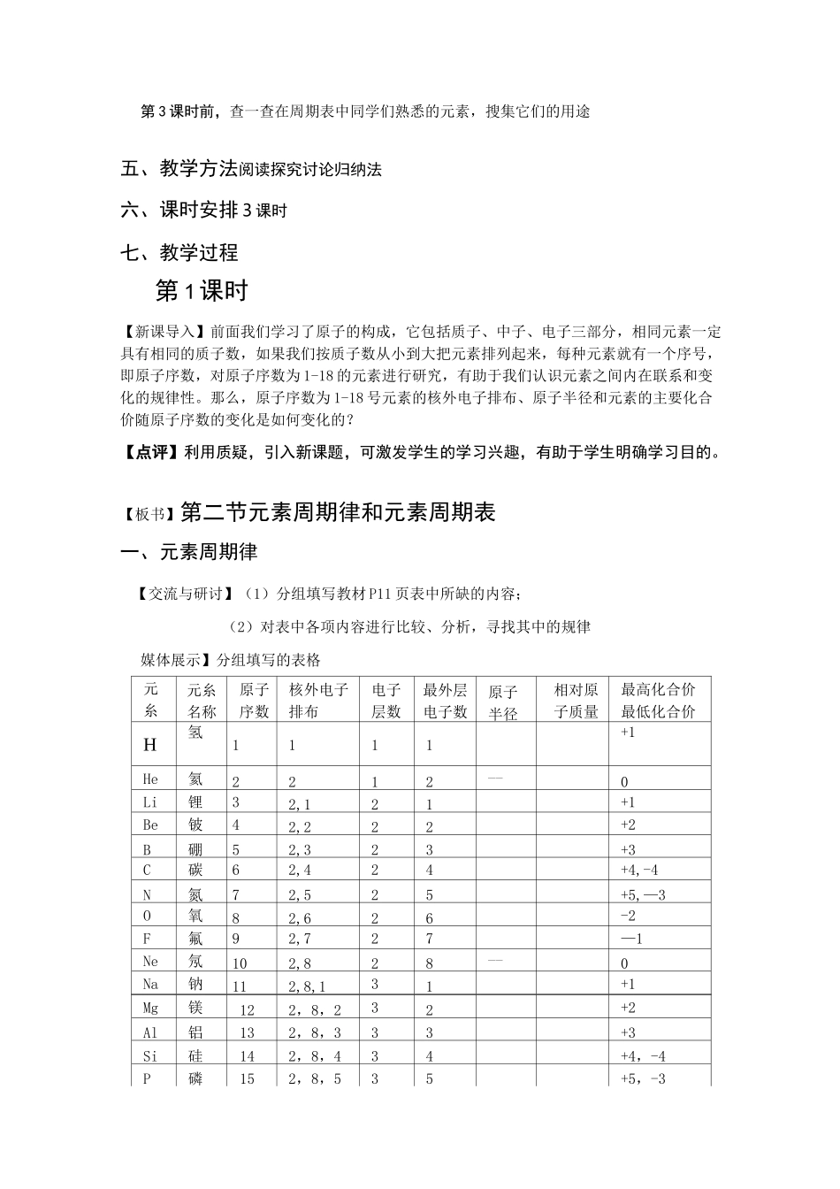 《元素周期律和元素周期表》教案_第3页