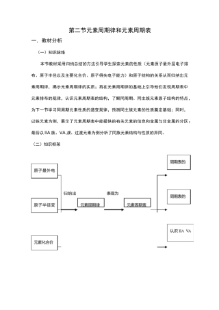 《元素周期律和元素周期表》教案
