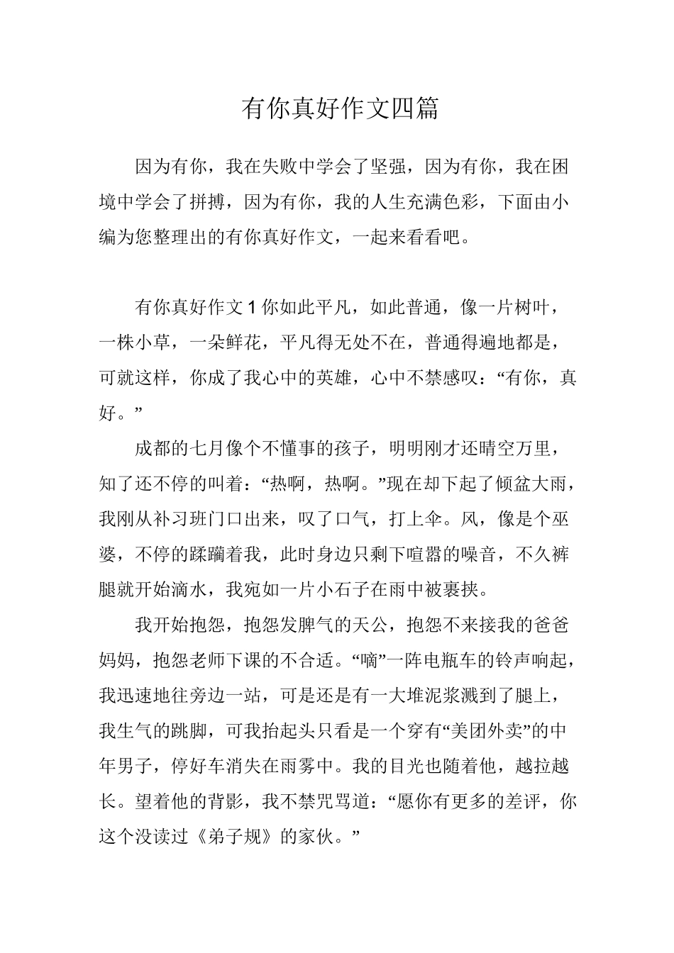 有你真好作文四篇_第1页