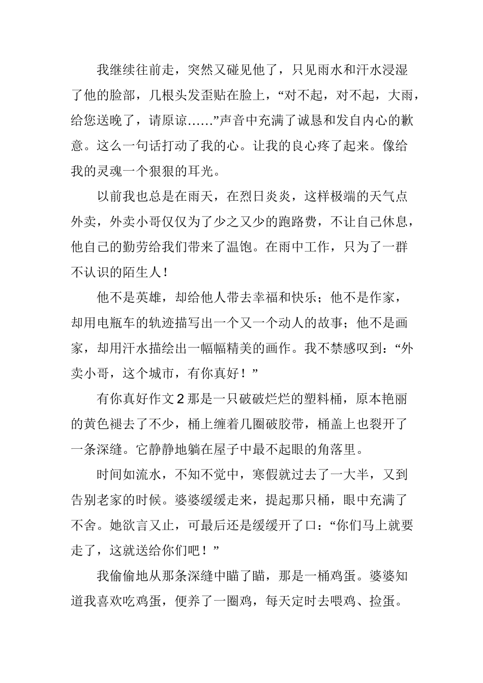 有你真好作文四篇_第2页