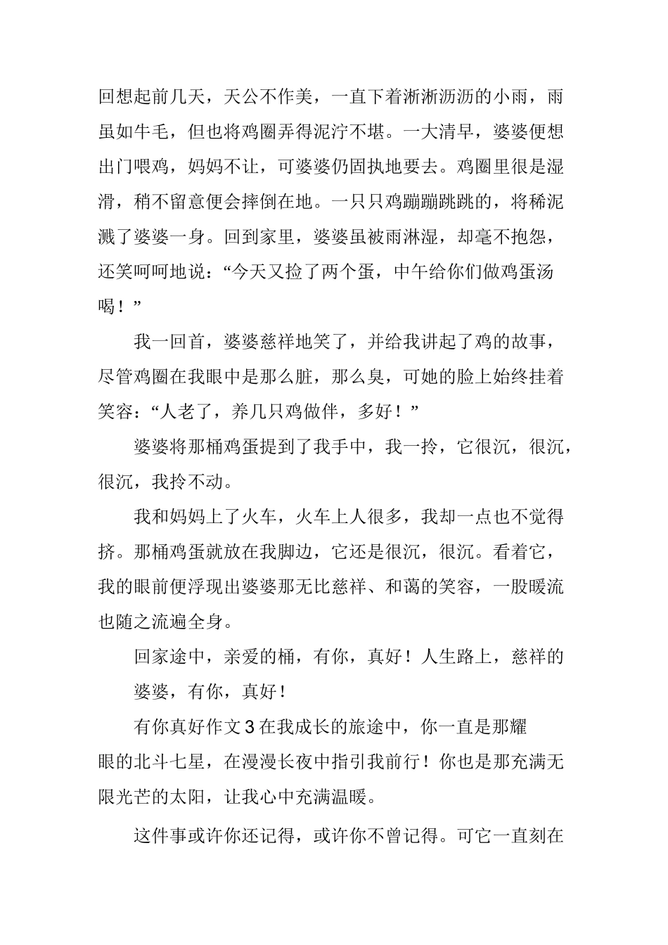有你真好作文四篇_第3页