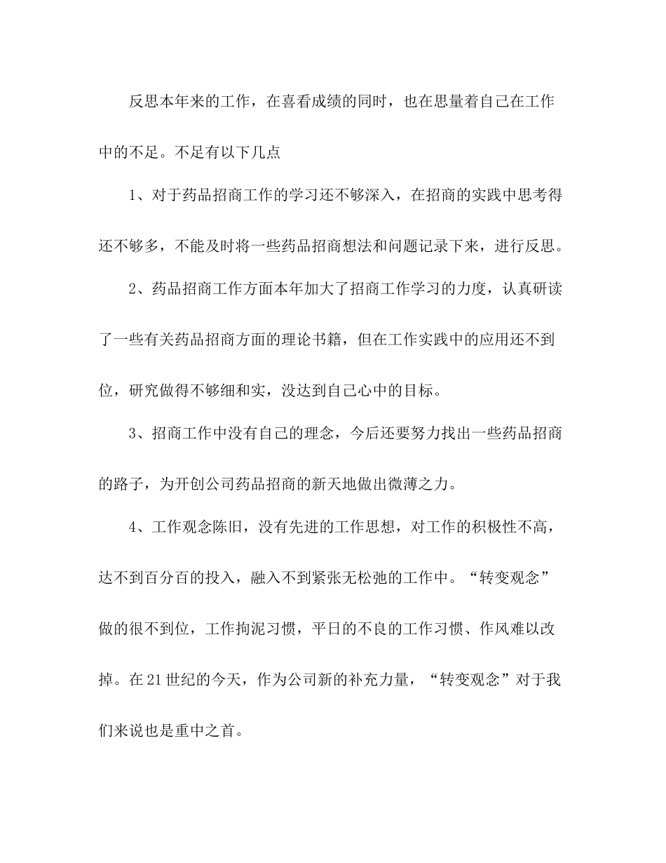 药物销售员个人工作总结 _第3页