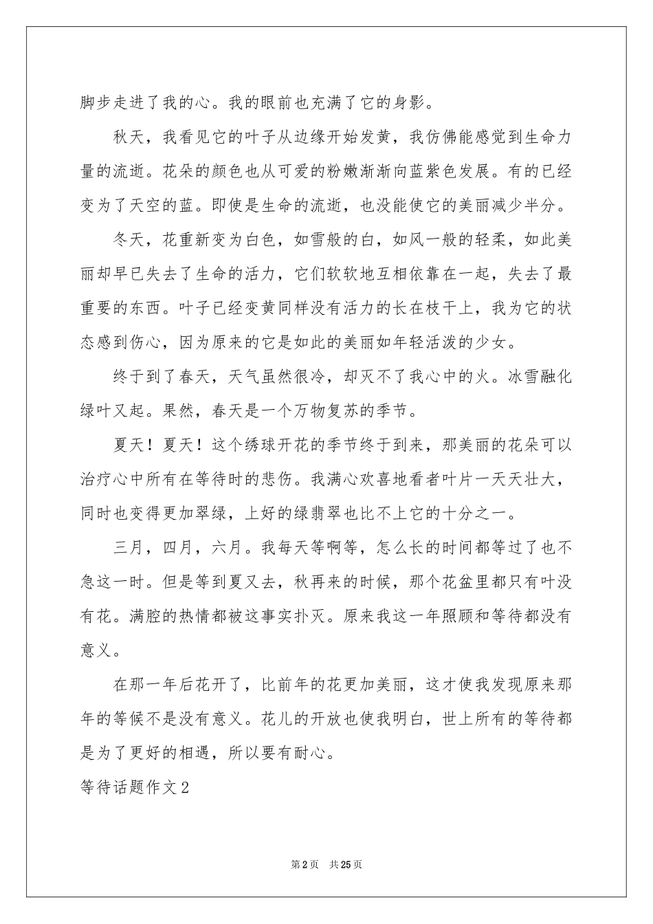 等待话题作文(合集15篇)_第2页