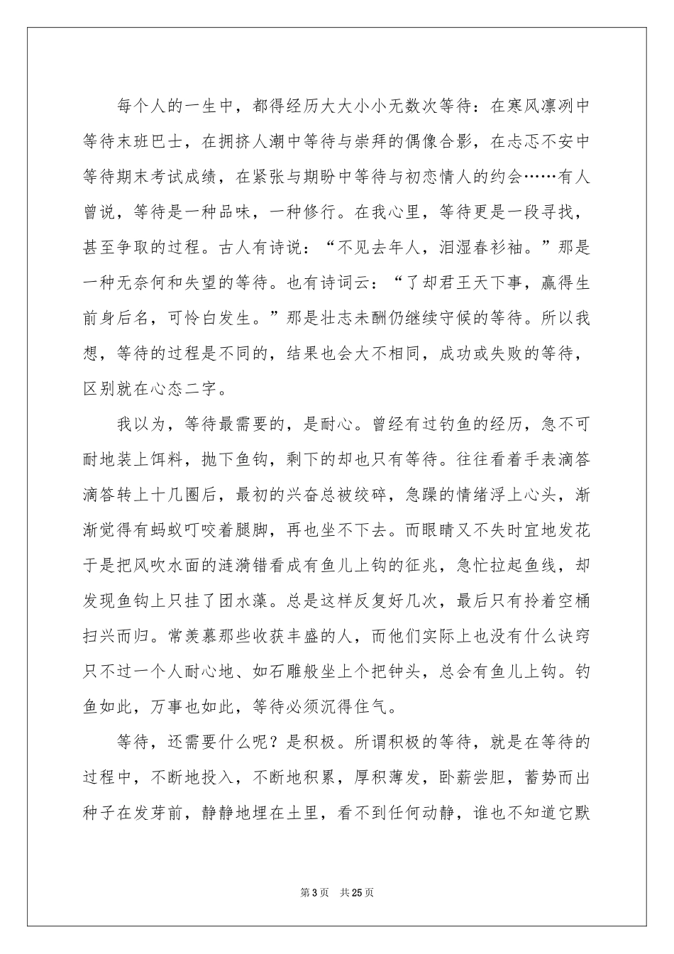 等待话题作文(合集15篇)_第3页