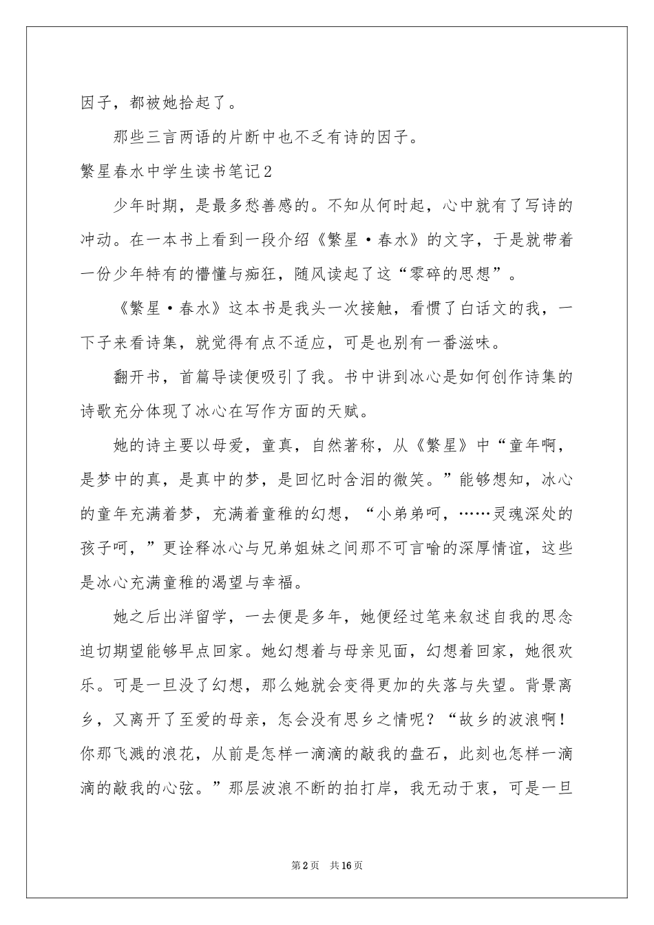 繁星春水中学生读书笔记_第2页