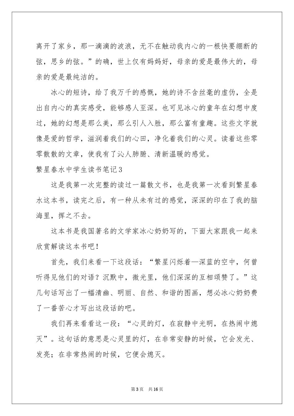繁星春水中学生读书笔记_第3页