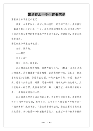 繁星春水中学生读书笔记