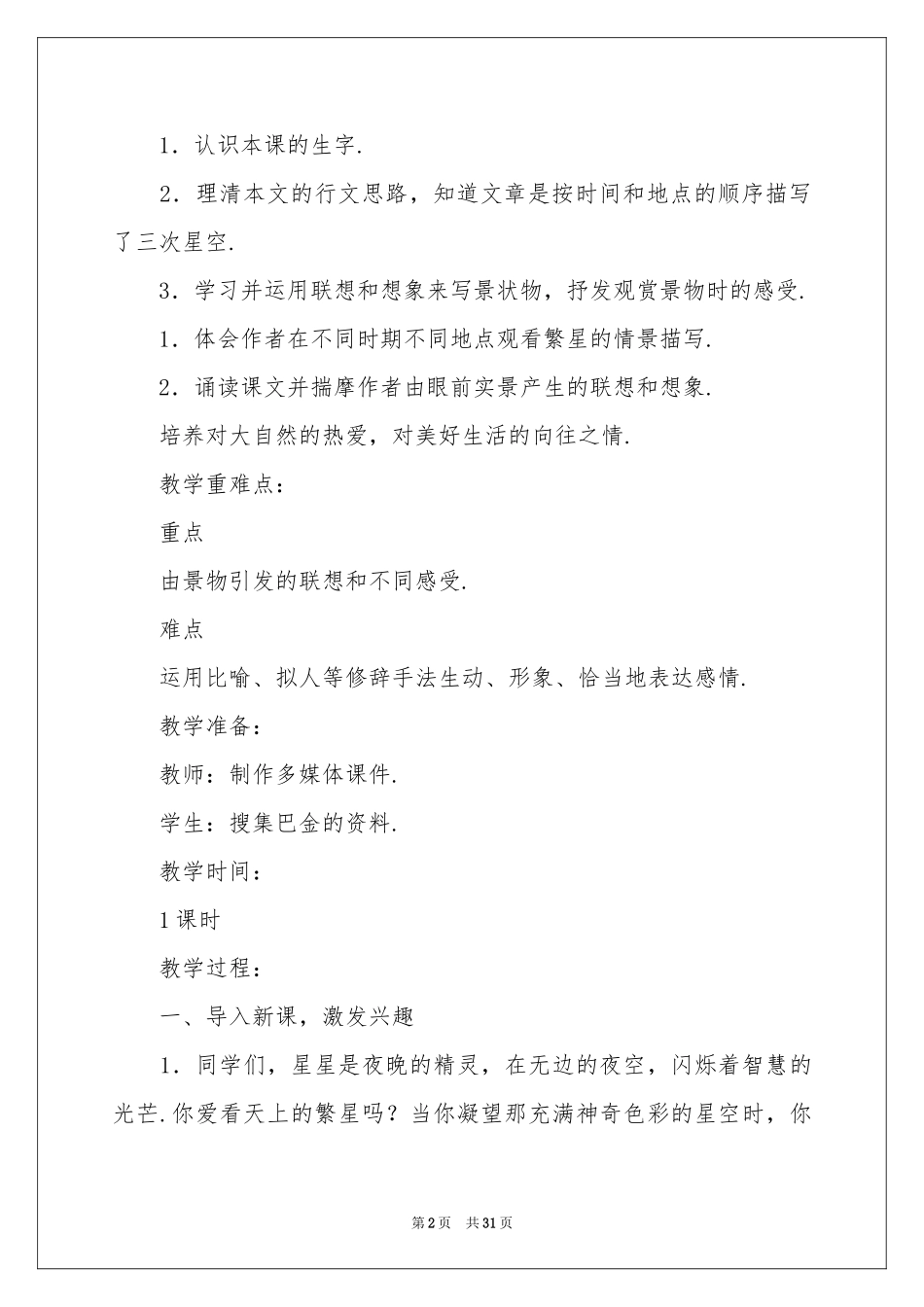 繁星教学反思_第2页
