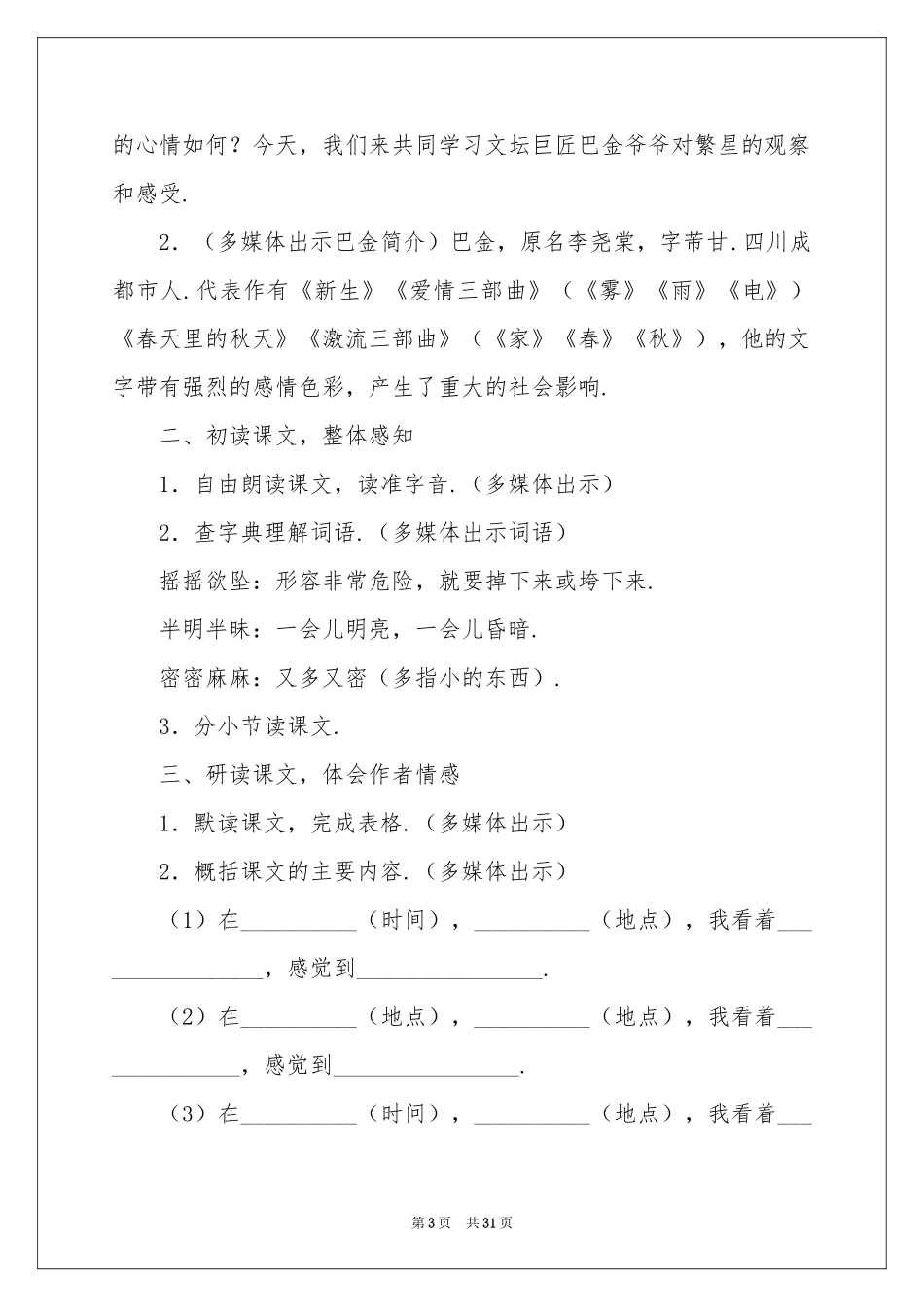 繁星教学反思_第3页