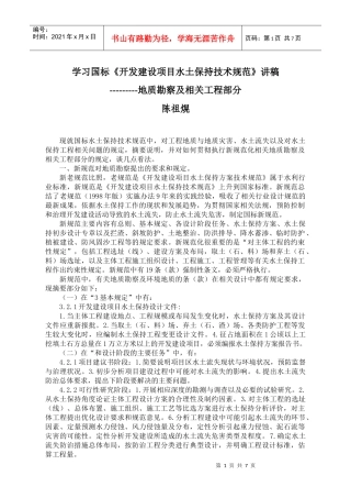 陈祖晃-开发建设项目水土保持技术规范