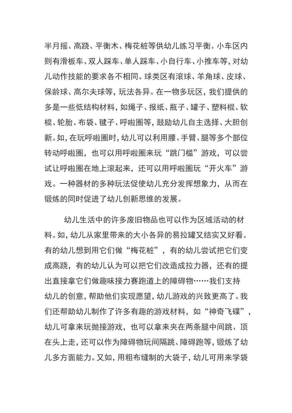 邱水维+谈谈对“户外球类区域活动的理解”_第2页