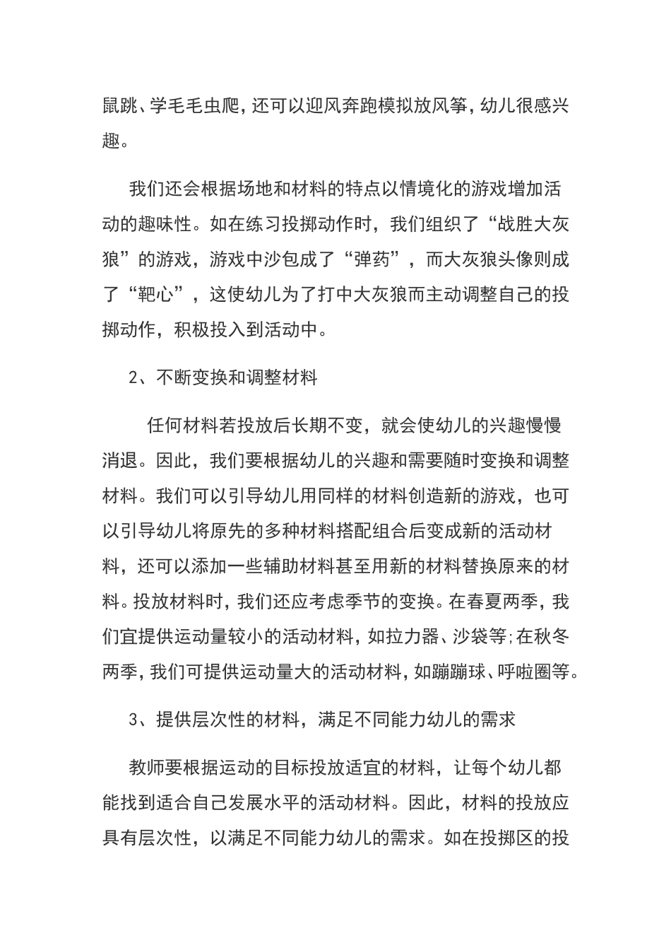 邱水维+谈谈对“户外球类区域活动的理解”_第3页