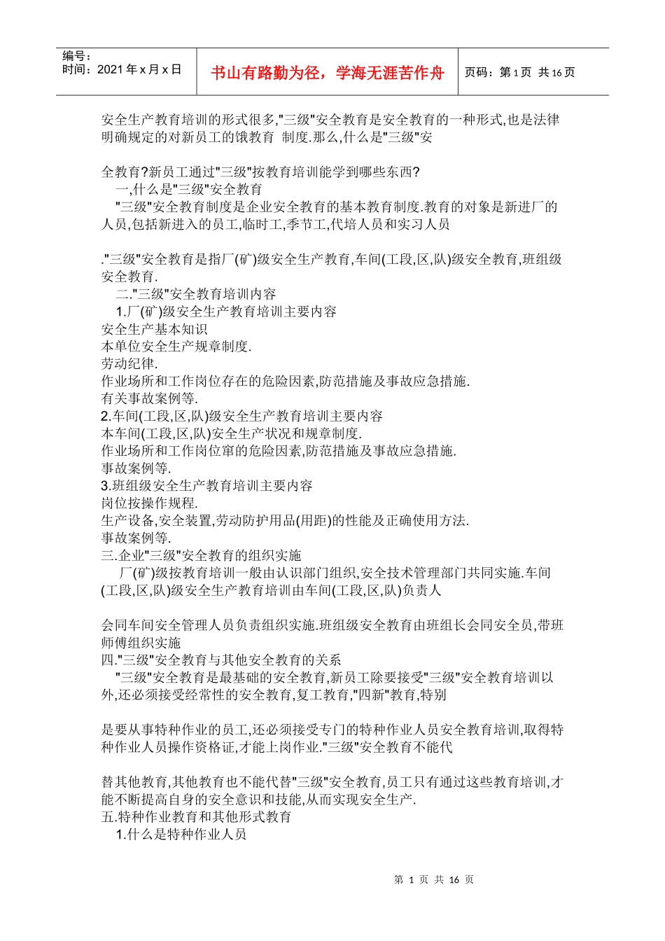 安全生产教育培训的形式很多_第1页