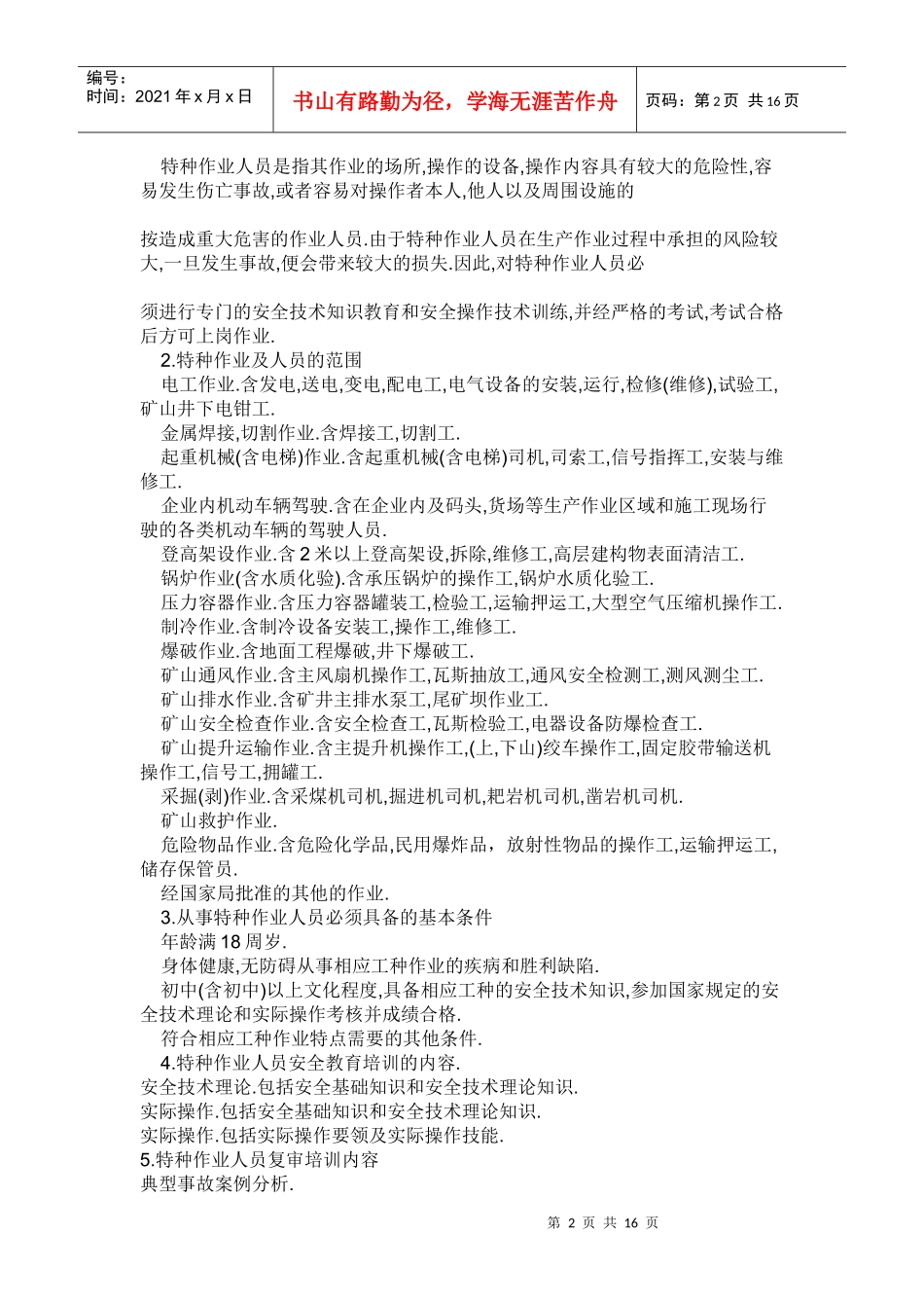 安全生产教育培训的形式很多_第2页
