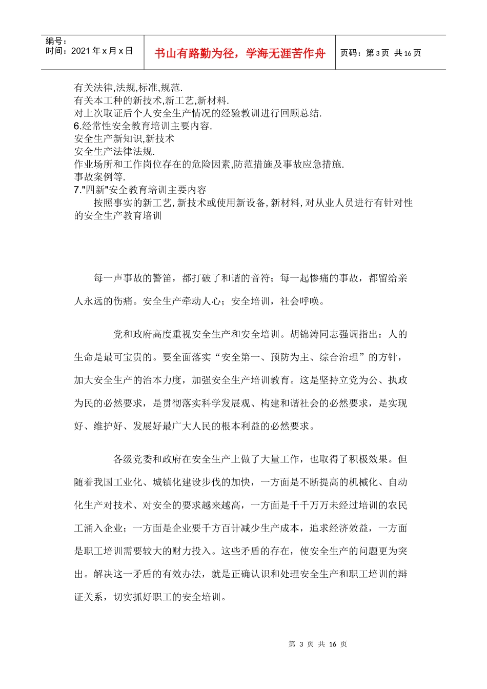 安全生产教育培训的形式很多_第3页