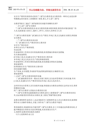 安全生产教育培训的形式很多