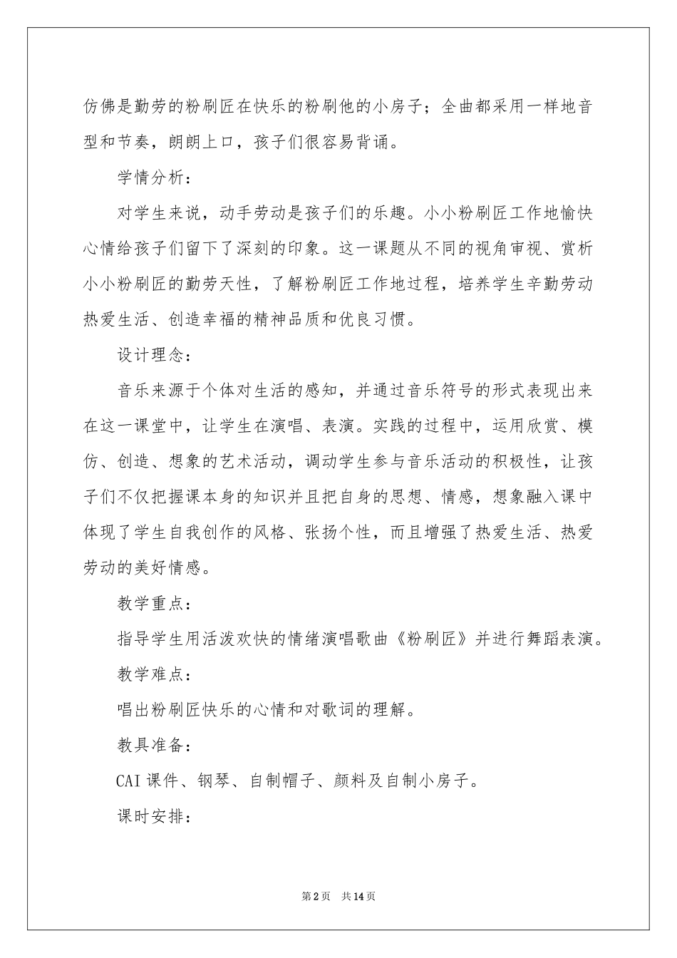 粉刷匠教案3篇_第2页