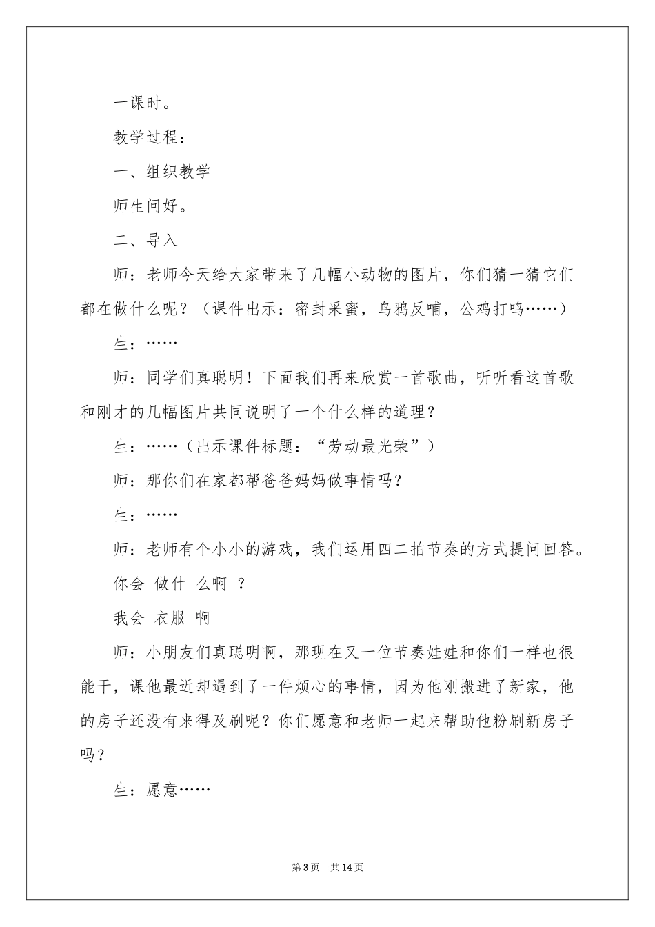 粉刷匠教案3篇_第3页