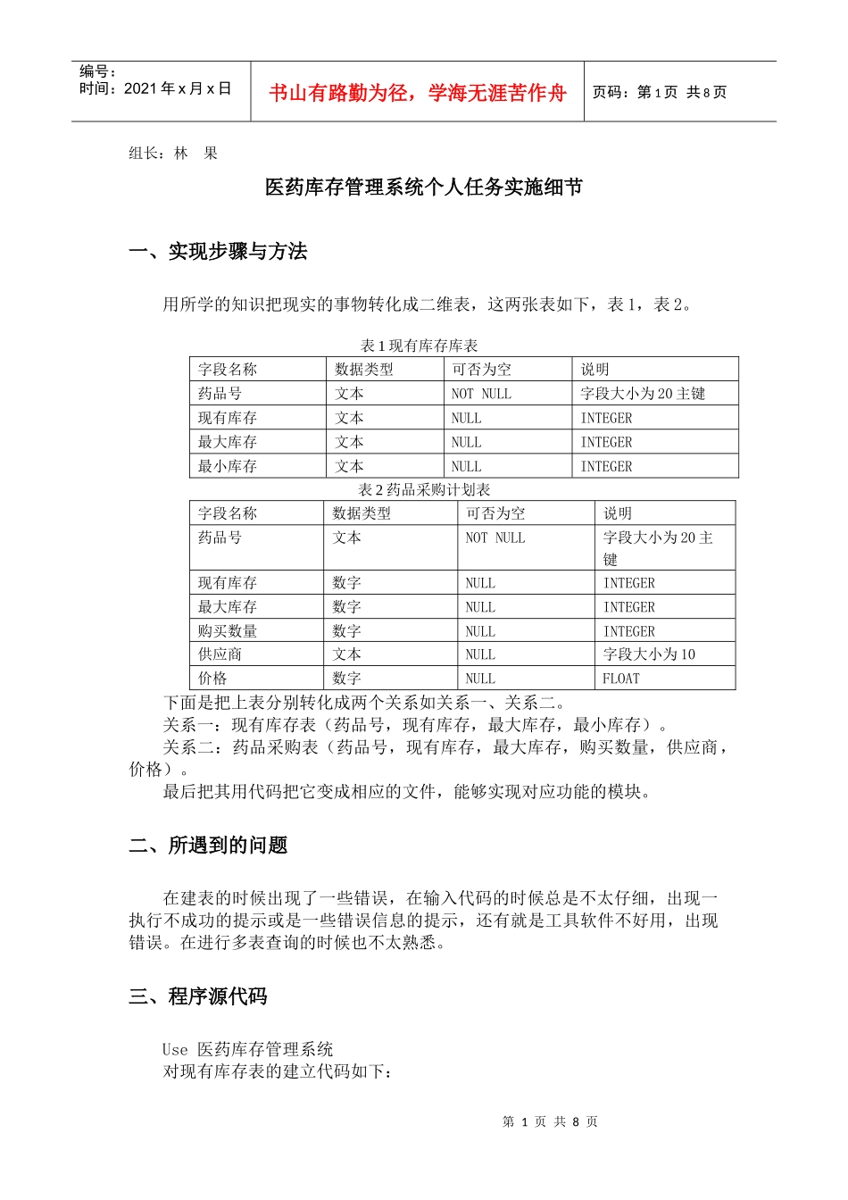 医药库存管理系统实施细节_第2页