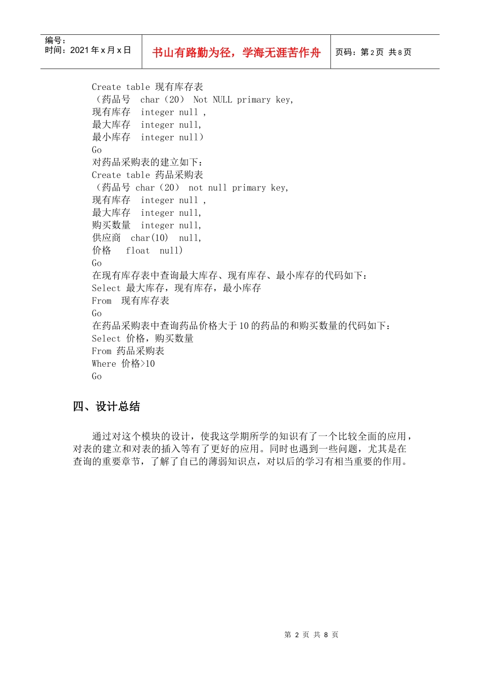 医药库存管理系统实施细节_第3页