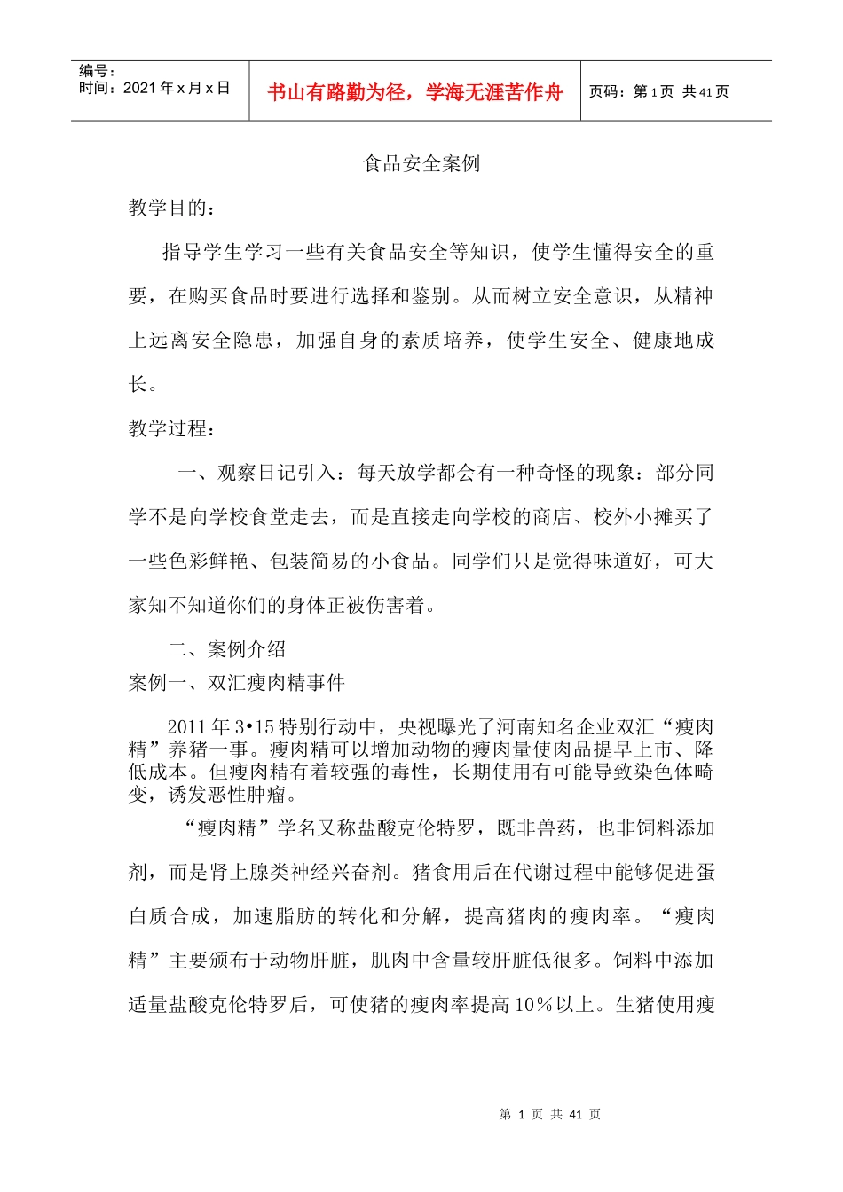 食品安全教案3_第1页