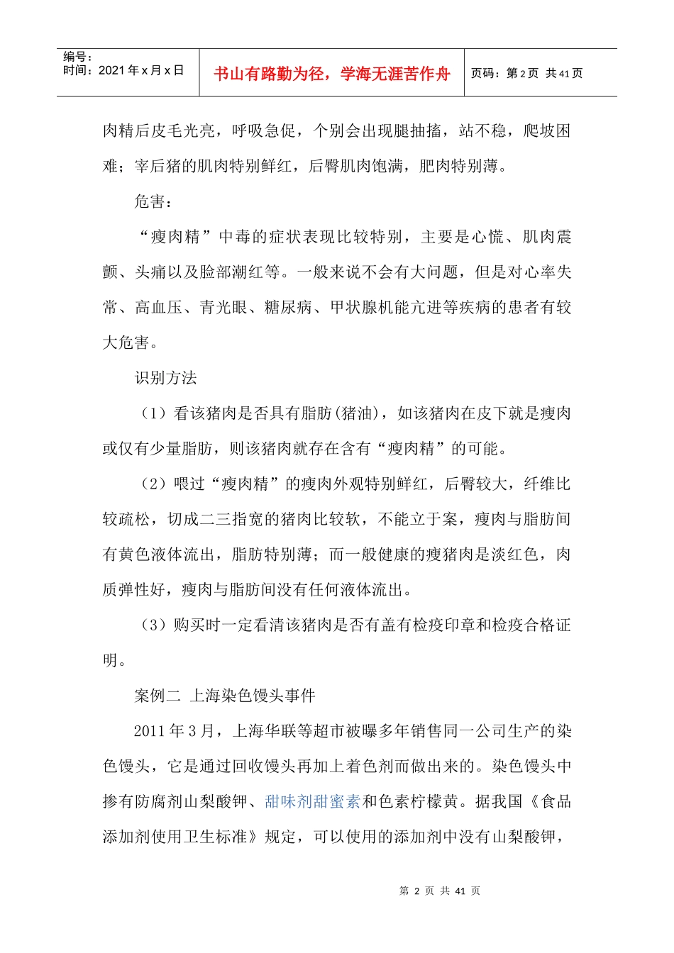 食品安全教案3_第2页