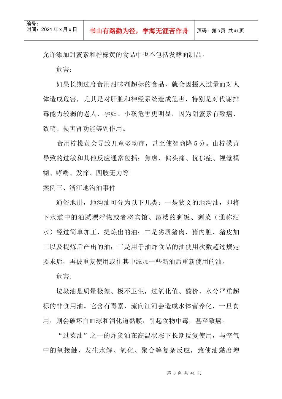 食品安全教案3_第3页