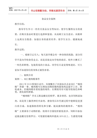 食品安全教案3