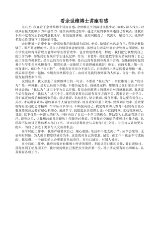 看余世维讲座有感