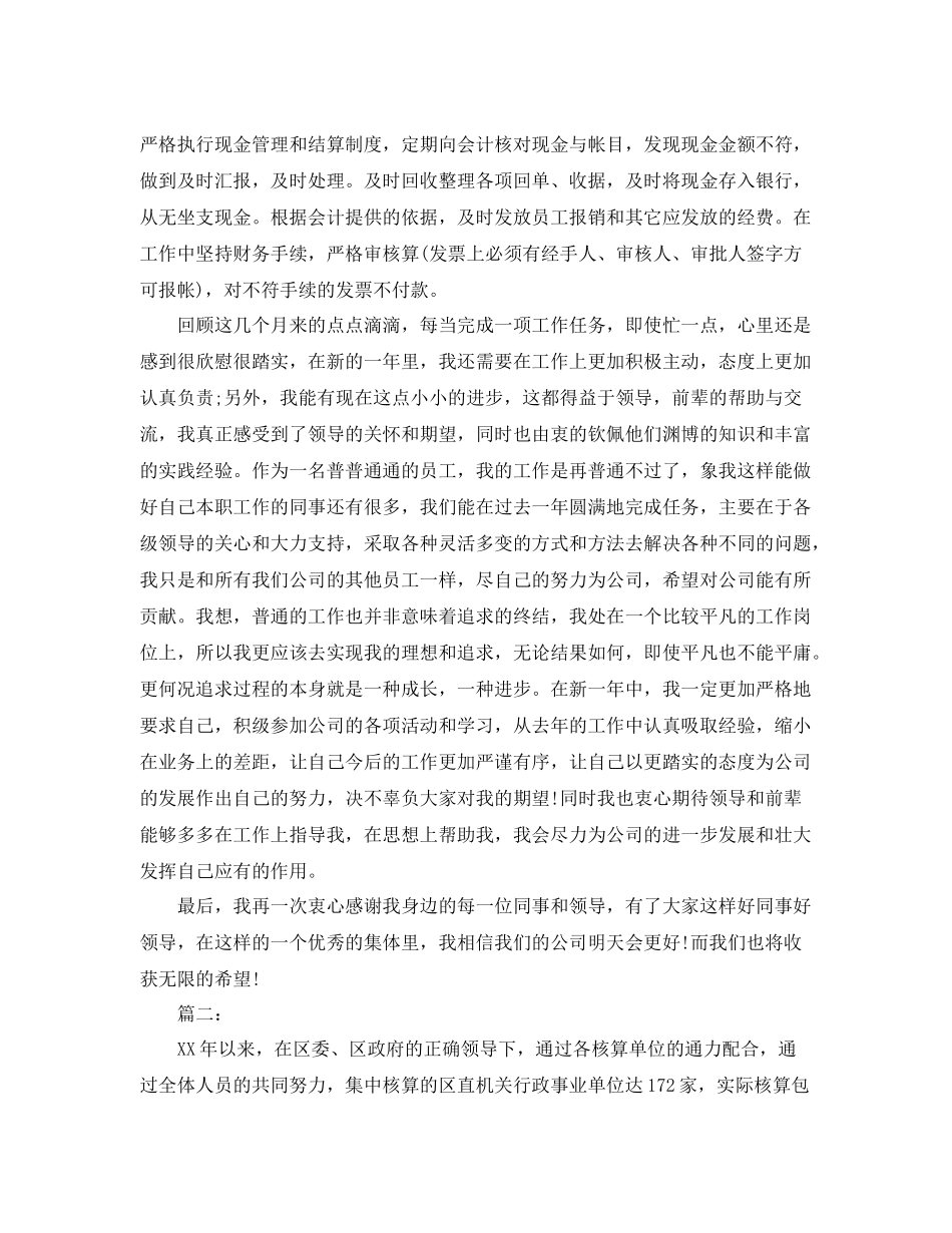 事业单位出纳个人年终工作总结 _第2页
