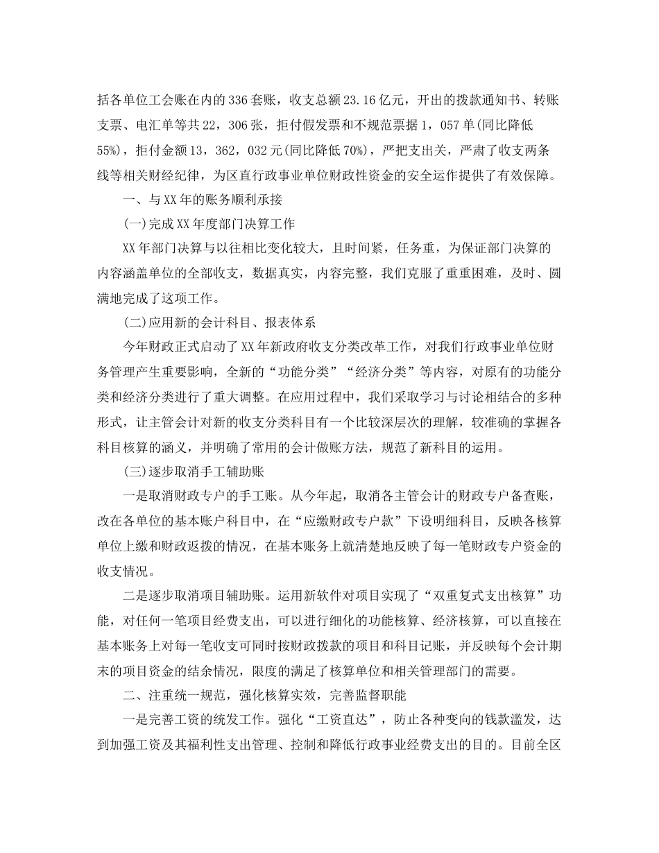 事业单位出纳个人年终工作总结 _第3页