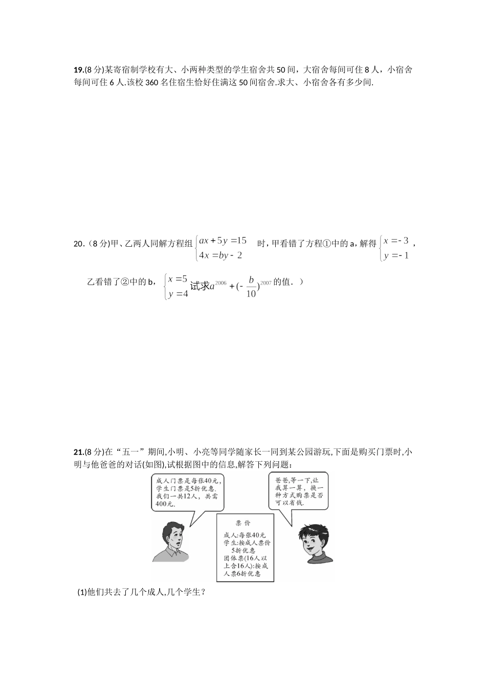 单元测试二元一次方程组_第3页