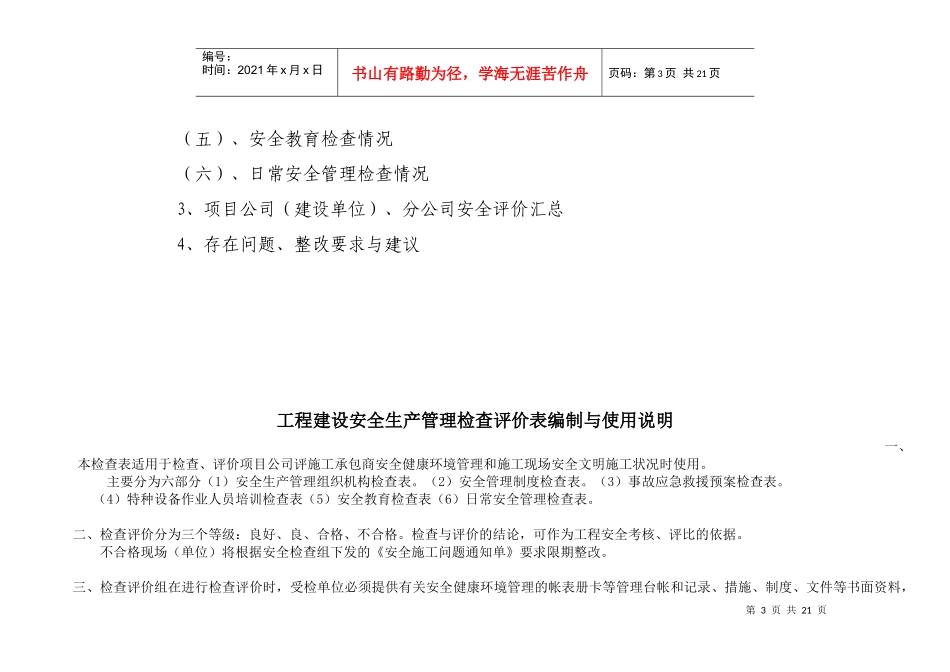 工程建设安全生产管理检查表_第3页
