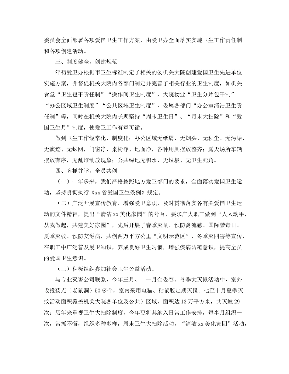 机关爱国卫生年终工作总结模板 _第3页