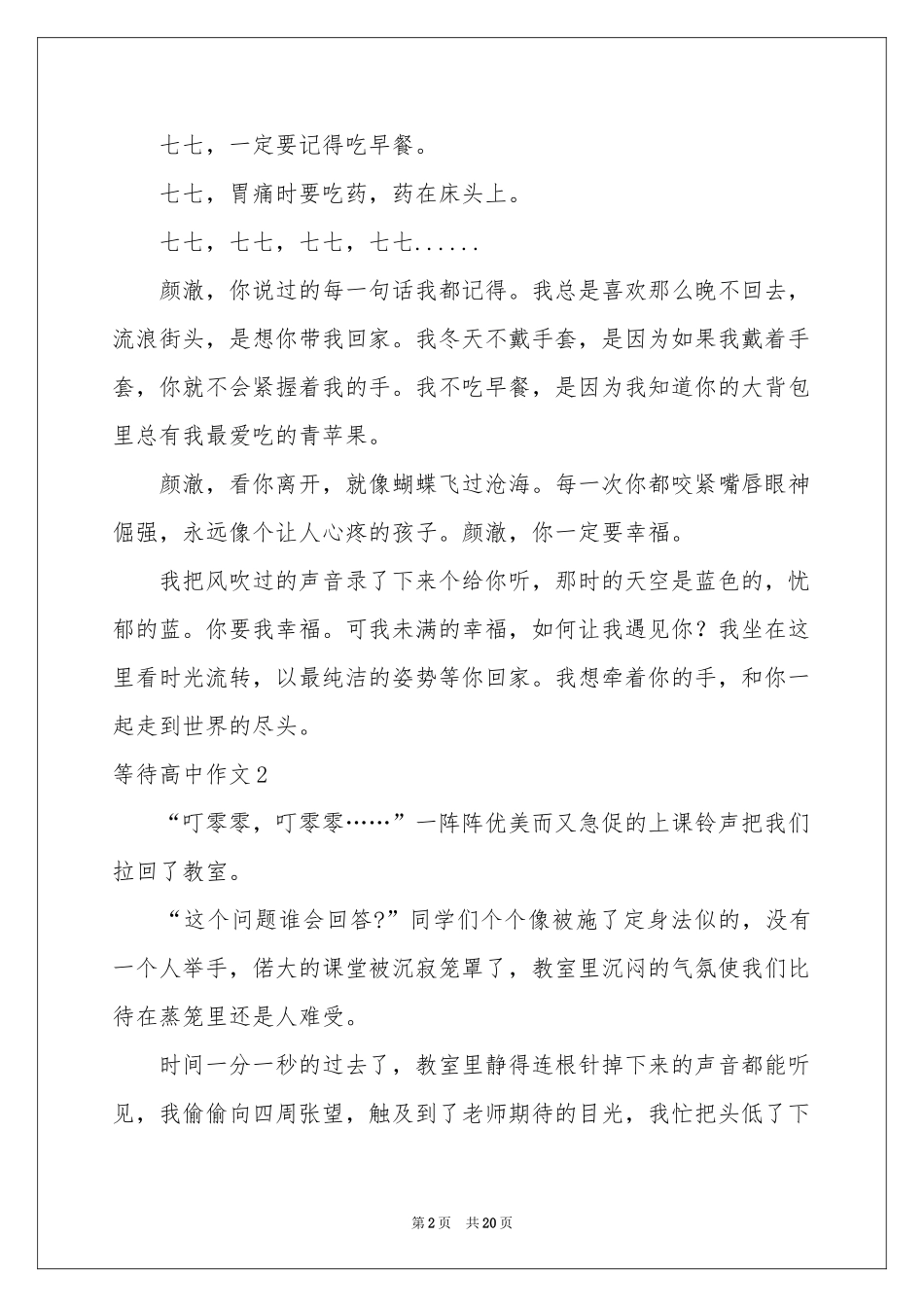 等待高中作文_第2页