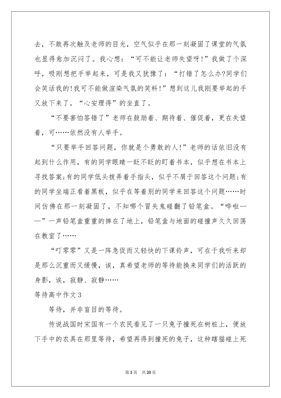 等待高中作文_第3页