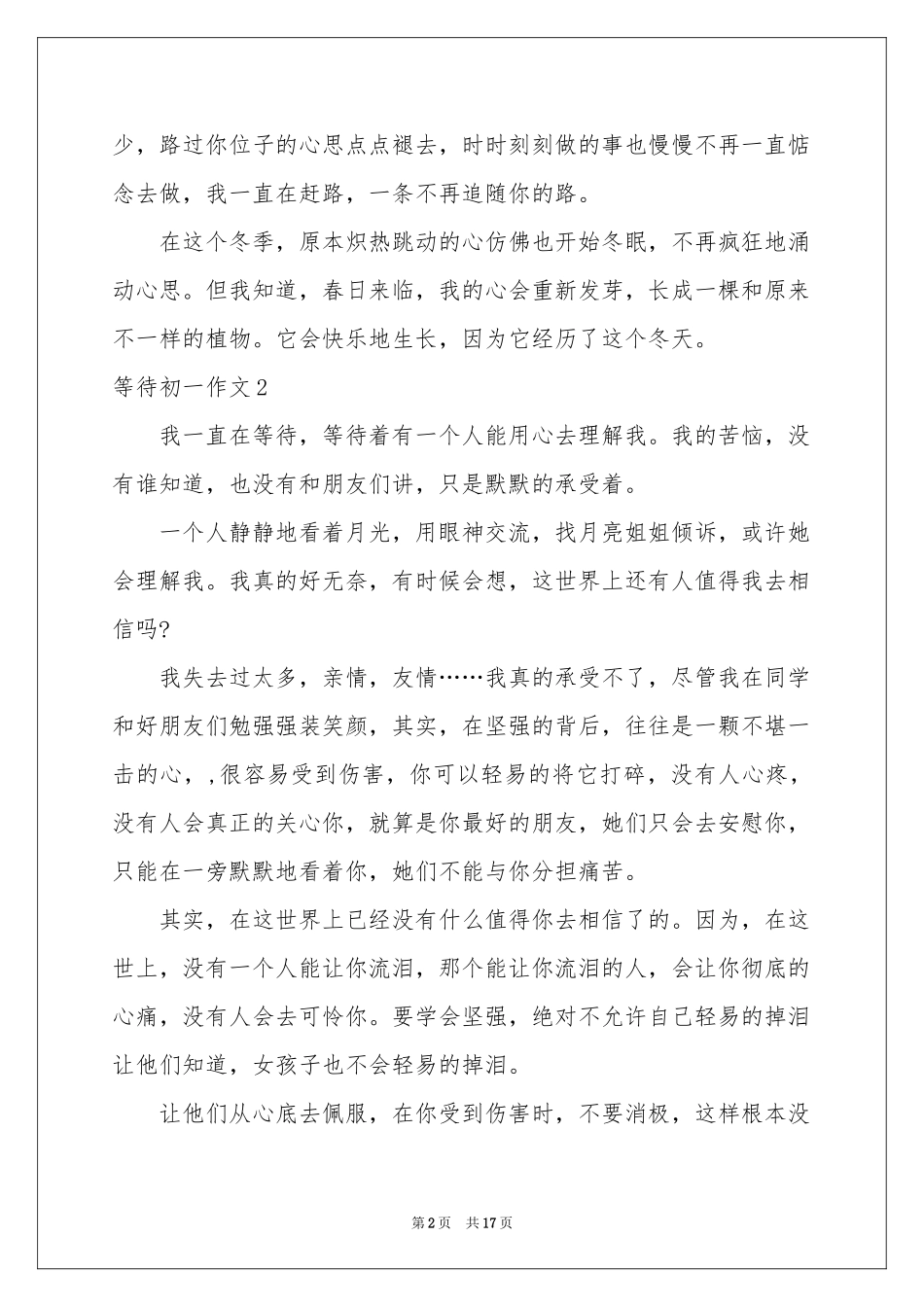 等待初一作文_第2页