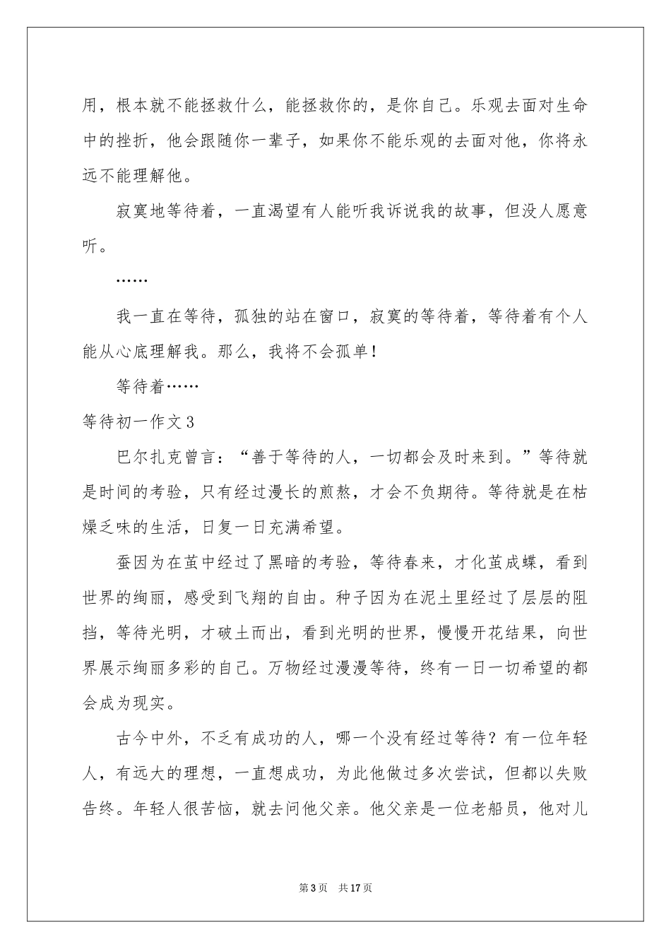 等待初一作文_第3页