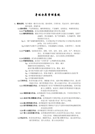 身体仓库管理系统