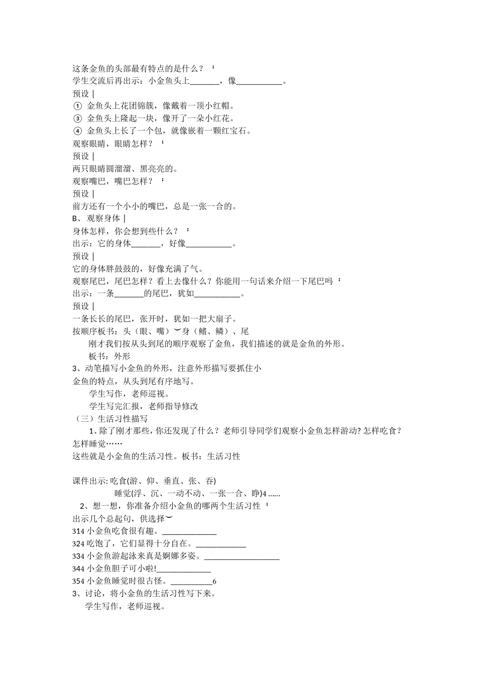 《可爱的小金鱼》教学设计111_第2页